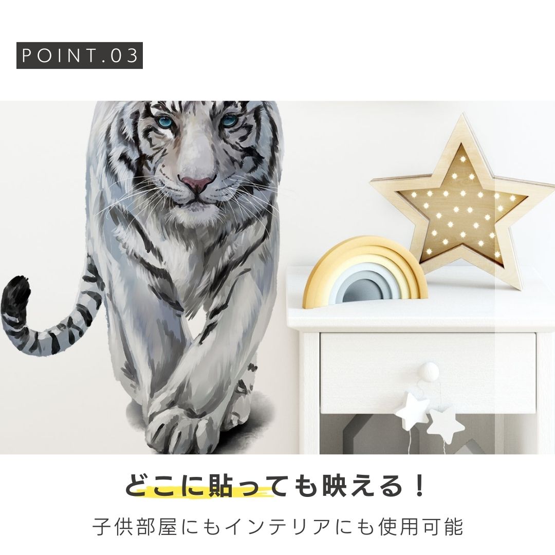 インテリア雑貨 その他 | トラのウォールステッカー 北欧風 動物インテリア