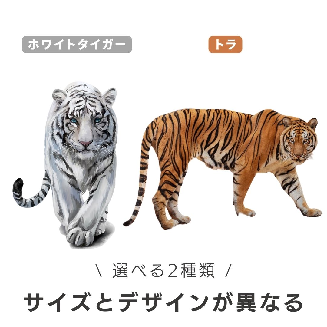 インテリア雑貨 その他 | トラのウォールステッカー 北欧風 動物インテリア