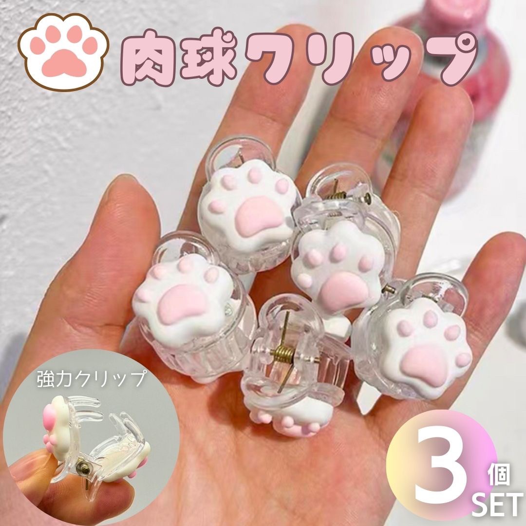 ヘアアクセサリー | 肉球デザイン ヘアクリップ 3個セット - シンプル＆ナチュラル