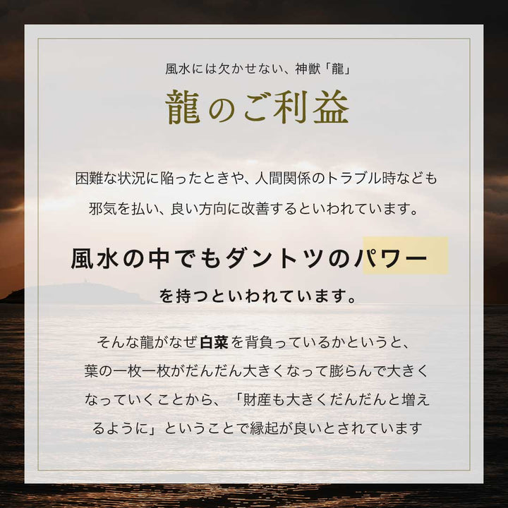 風水 インテリア | 招財龍と翡翠白菜の開運置物