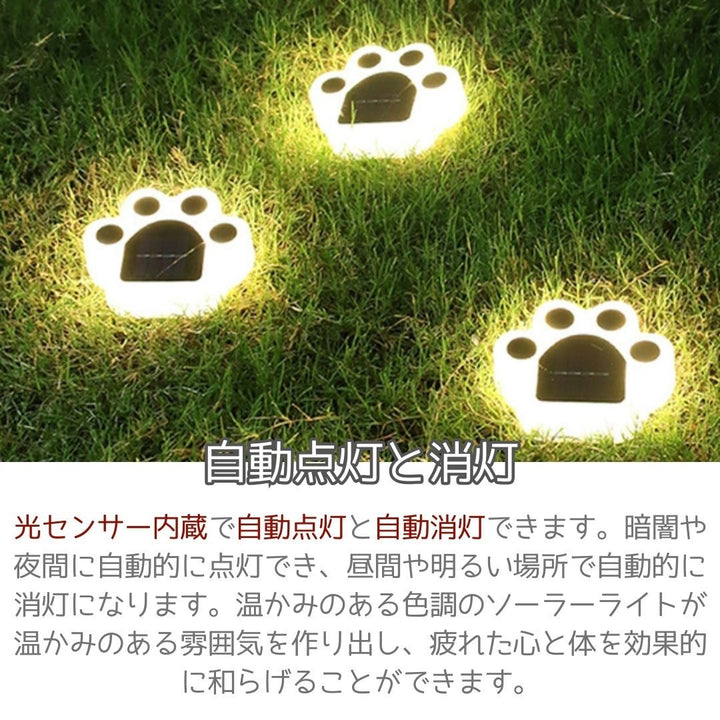 インテリア照明 | ソーラー肉球ガーデンライト4個セット IP65防水 LED