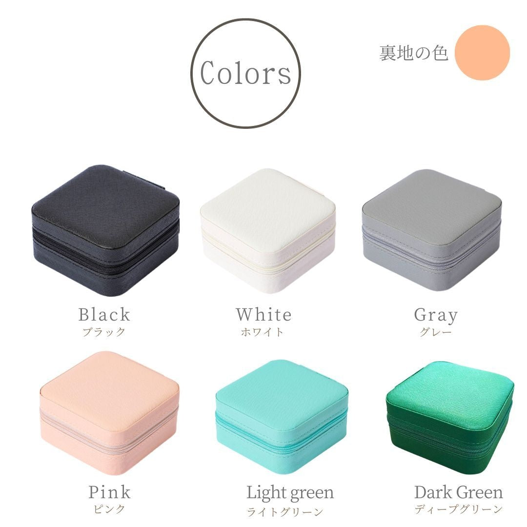 インテリア雑貨 その他 | コンパクトジュエリーケース | ファスナー式収納ボックス（全6カラー）