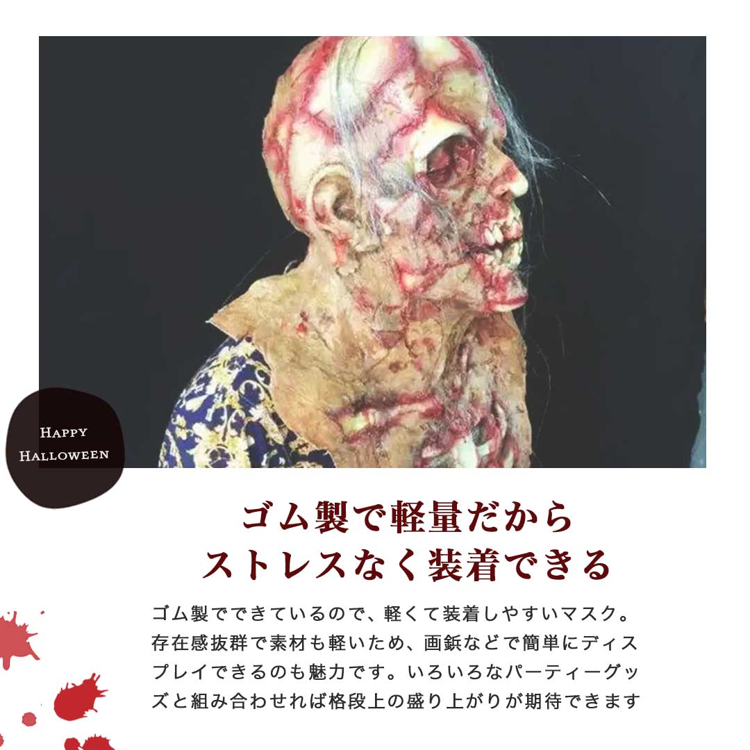 コスプレ小物 | ハロウィン ゾンビマスク コスプレ用