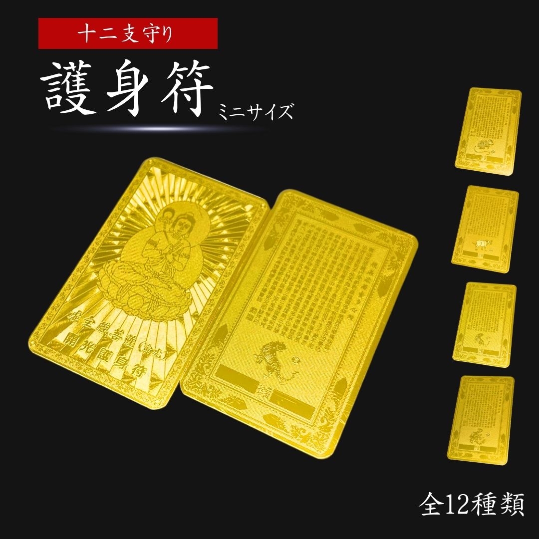 金運 開運 グッズ | 黄金干支守護符 開運お守り ゴールド