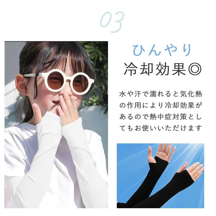 小物 その他 | 子供用アームカバー UV対策 接触冷感