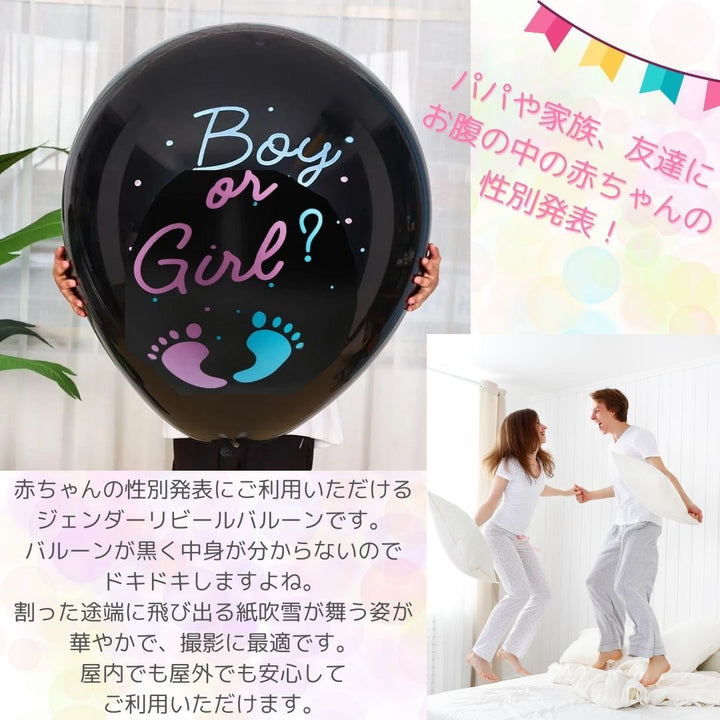 赤ちゃん用品 | ジェンダーリビールバルーン 紙ふぶき入り ピンク＆ブルーセット