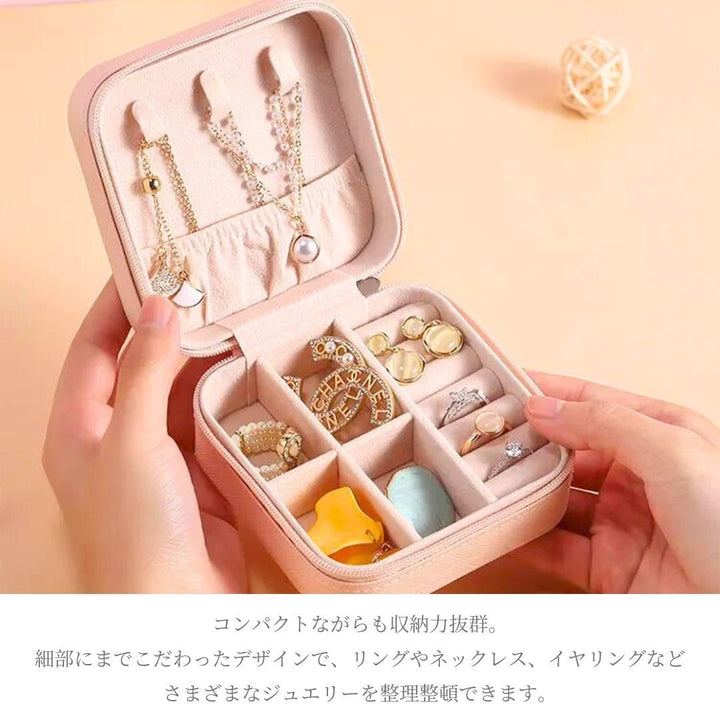 インテリア雑貨 その他 | コンパクトジュエリーケース | ファスナー式収納ボックス（全6カラー）