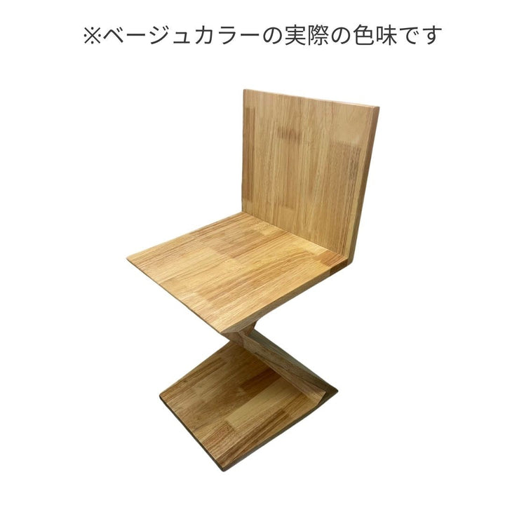 インテリア グッズ | ジグザグチェア 特大サイズ リプロダクト品
