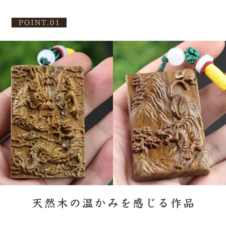 風水 アクセサリー | 木製彫刻ネックレス 龍or虎 お守り