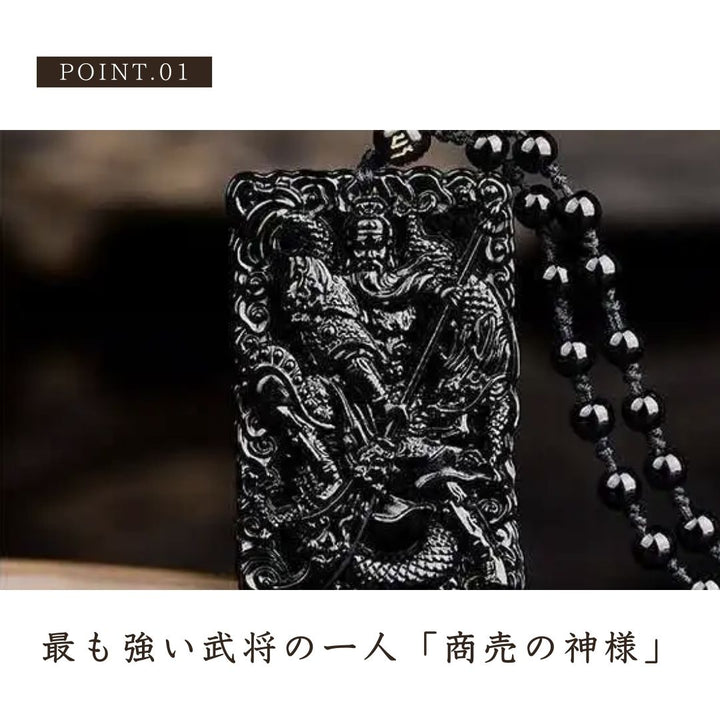 風水 アクセサリー | 関羽龍デザイン黒曜石数珠ネックレス
