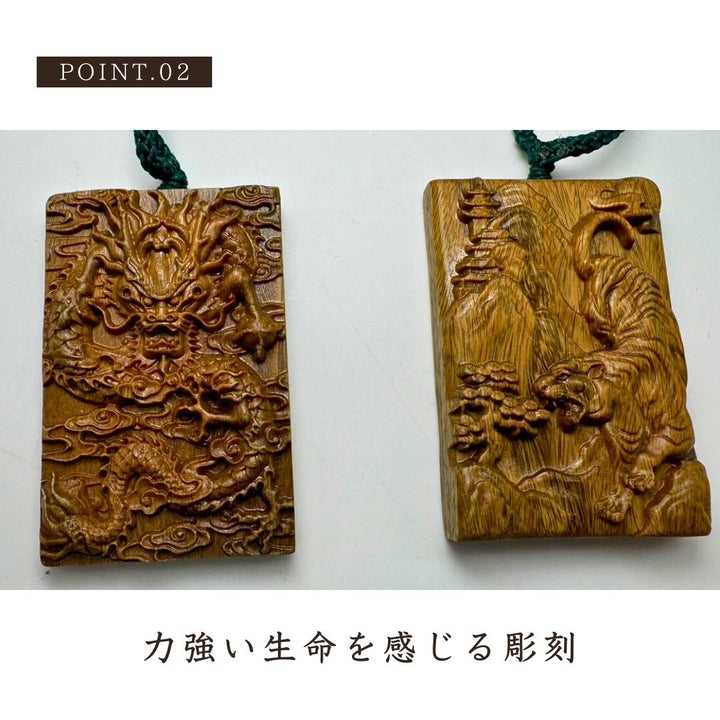 風水 アクセサリー | 木製彫刻ネックレス 龍or虎 お守り