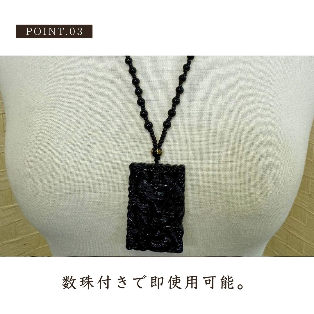 風水 アクセサリー | 関羽龍デザイン黒曜石数珠ネックレス
