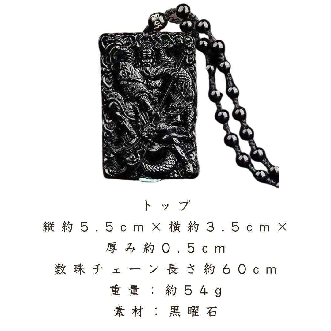 風水 アクセサリー | 関羽龍デザイン黒曜石数珠ネックレス