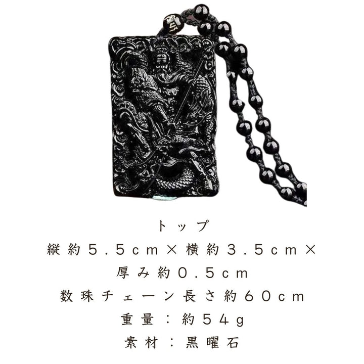 風水 アクセサリー | 関羽龍デザイン黒曜石数珠ネックレス