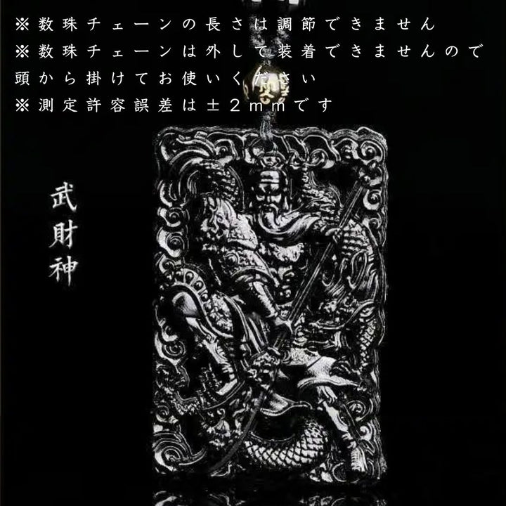 風水 アクセサリー | 関羽龍デザイン黒曜石数珠ネックレス
