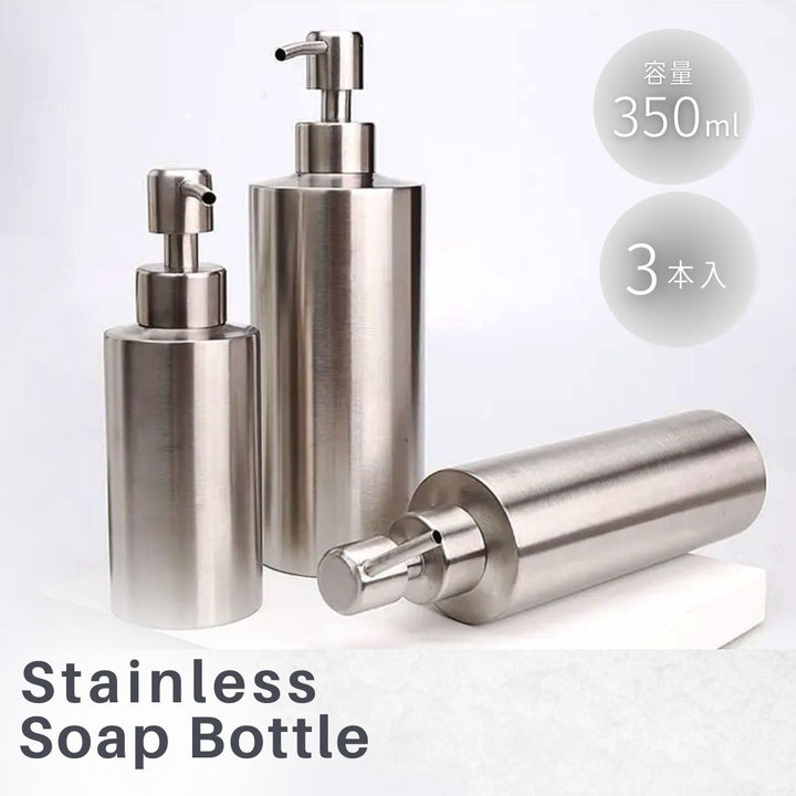 インテリア雑貨 その他 | ステンレス製シャンプーディスペンサー3本セット 350ml