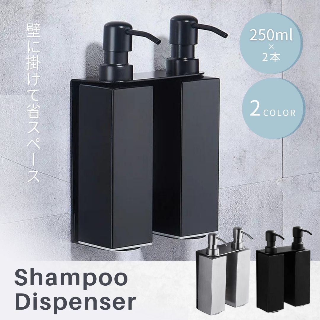 インテリア雑貨 その他 | 壁掛けシャンプーディスペンサー2本セット ステンレス製
