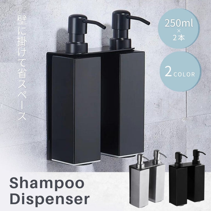 インテリア雑貨 その他 | 壁掛けシャンプーディスペンサー2本セット ステンレス製