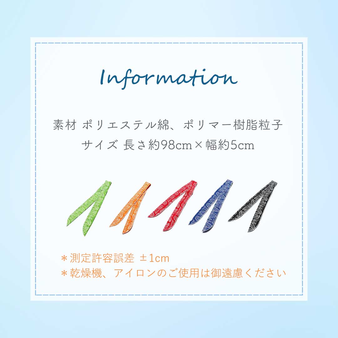 アウトドア用品 その他 | ペイズリー柄冷却スカーフ 全5色 クールタオル