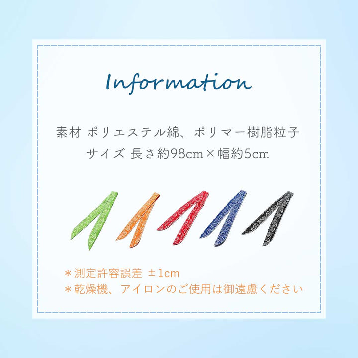 アウトドア用品 その他 | ペイズリー柄冷却スカーフ 全5色 クールタオル