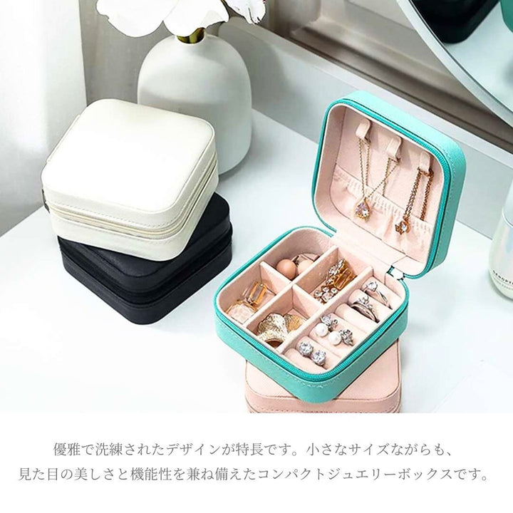 インテリア雑貨 その他 | コンパクトジュエリーケース | ファスナー式収納ボックス（全6カラー）