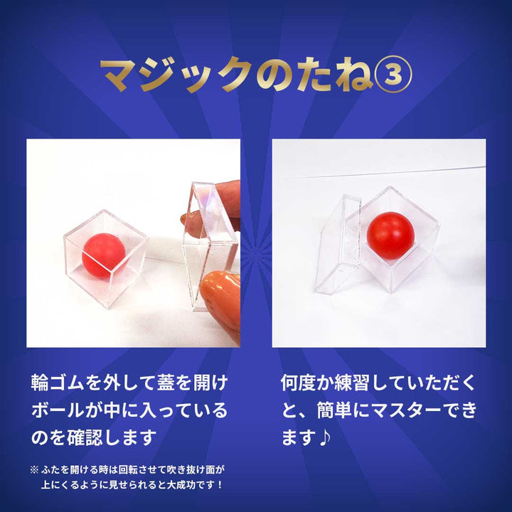 玩具 その他 | 透明マジックボックス ボール貫通イリュージョン 子供・大人用