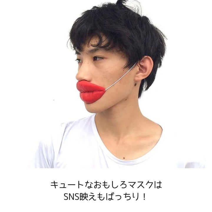 コスプレ小物 | たらこ唇マスク コスプレ用品 ハロウィン・忘年会向け