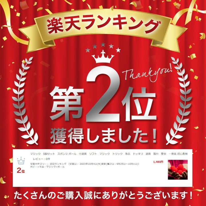 イベントグッズ | マジックスポンジボール 5個セット - 初心者向け手品小道具