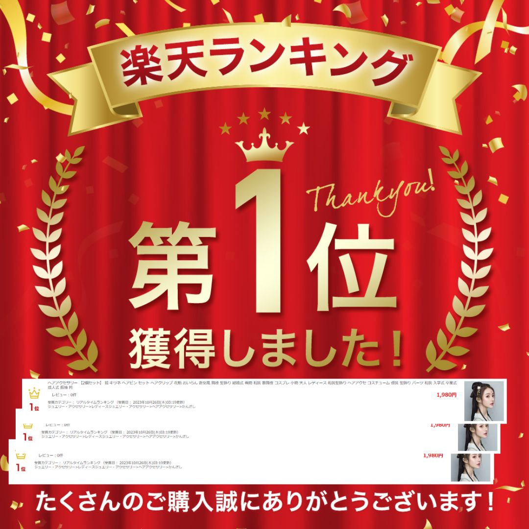 ヘアアクセサリー | 狐モチーフ和装ヘアピン2個セット - 結婚式・コスプレ向け