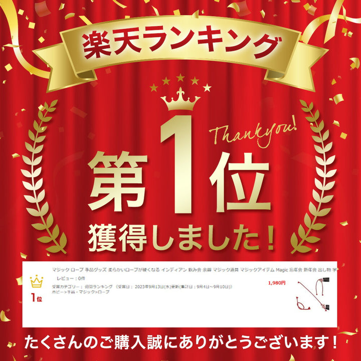 イベントグッズ | 柔らかいロープのマジック手品 - 学園祭・パーティー向け