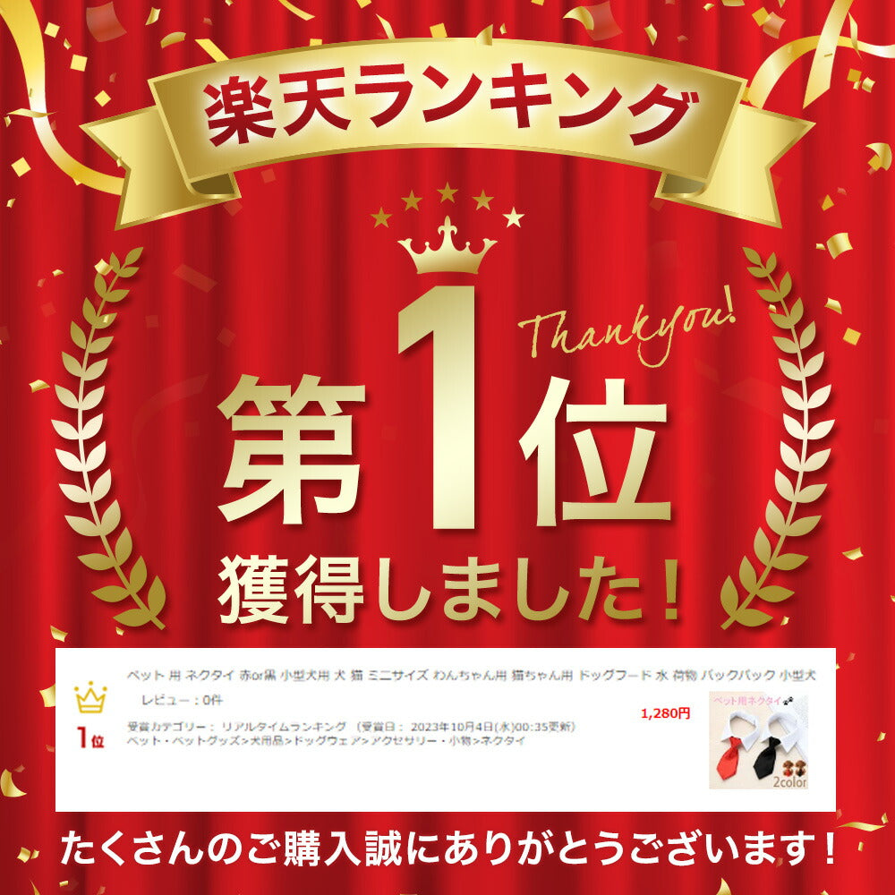 ペットグッズ | 小型犬・猫用おしゃれネクタイ（赤/黒）