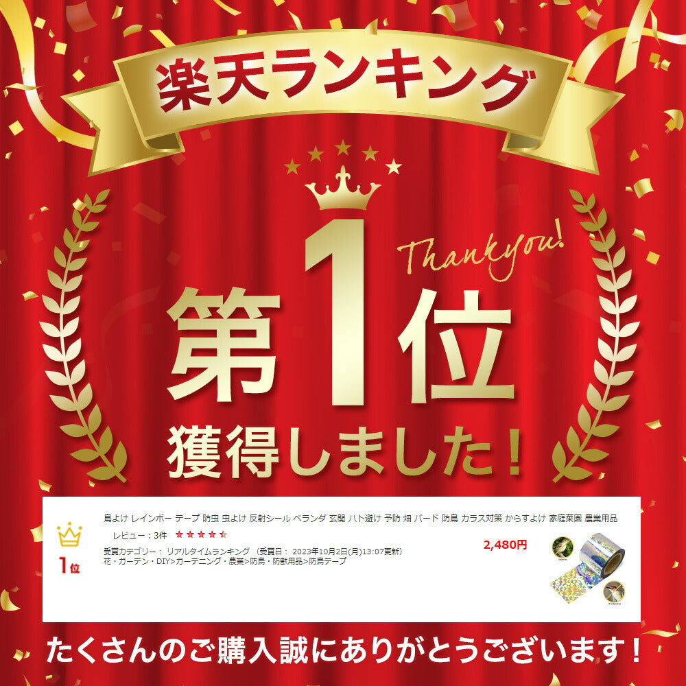 虫よけ 鳥よけ | レインボー反射テープ 鳥よけ・虫よけ対策用