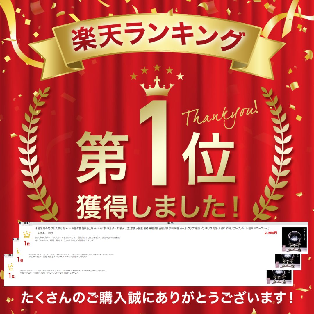 風水 インテリア | 水晶球 蓮の花 6cm 台座付き - 開運風水インテリア