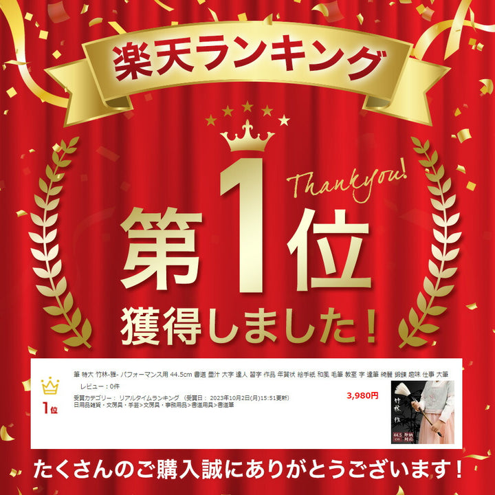 インテリア雑貨 その他 | 特大毛筆「雅」- 書道・習字用 44.5cm
