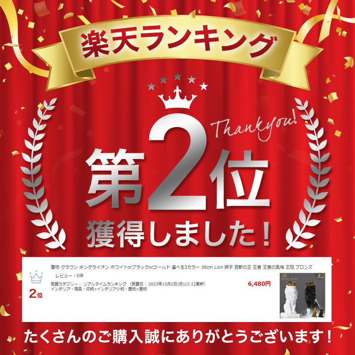 インテリア オブジェ | キングライオン 置物 36cm 選べる3カラー【王冠・サバンナ風】