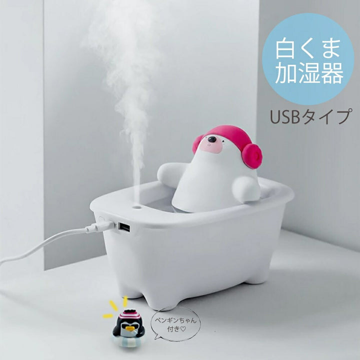 インテリア グッズ | 白クマデザインの超音波アロマ加湿器 - 卓上・寝室用