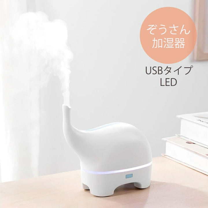 インテリア グッズ | ゾウ型アロマLED加湿器 - ホワイト、リビング・寝室用