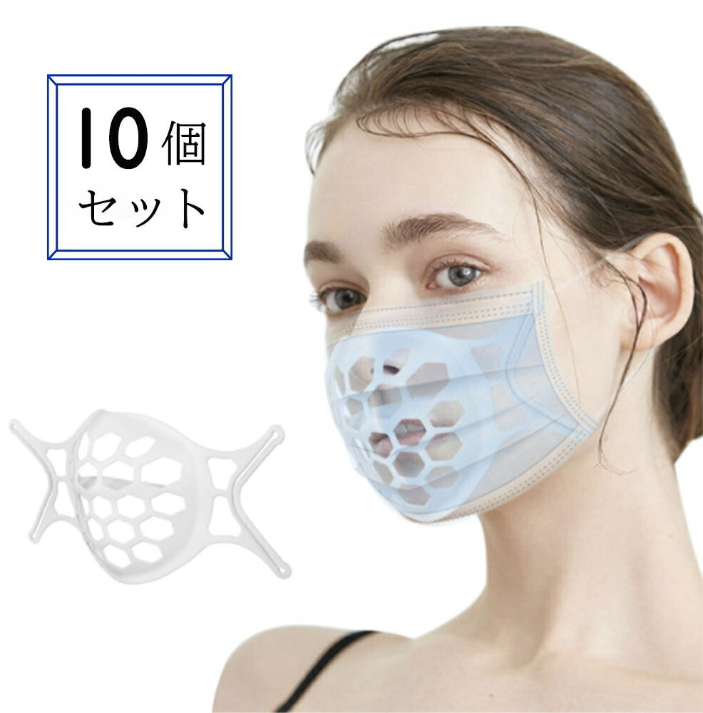 マスク | 軽量シリコン製マスクインナーフレーム【10個セット】-呼吸快適・蒸れ防止