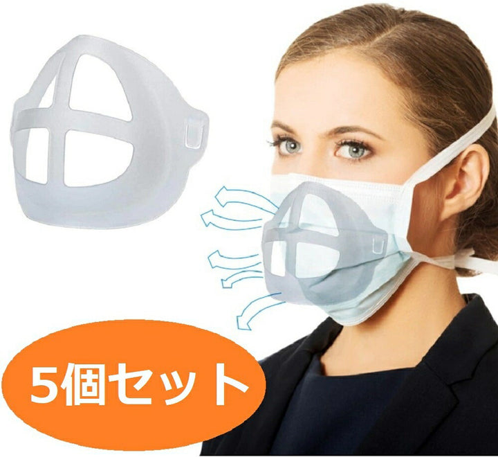 マスク | 軽量シリコンマスクフレーム【5個セット】呼吸が楽々・蒸れ防止