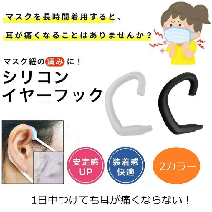 マスク | 耳ガード用シリコンマスクフック【3セット】痛み軽減・大人子供兼用
