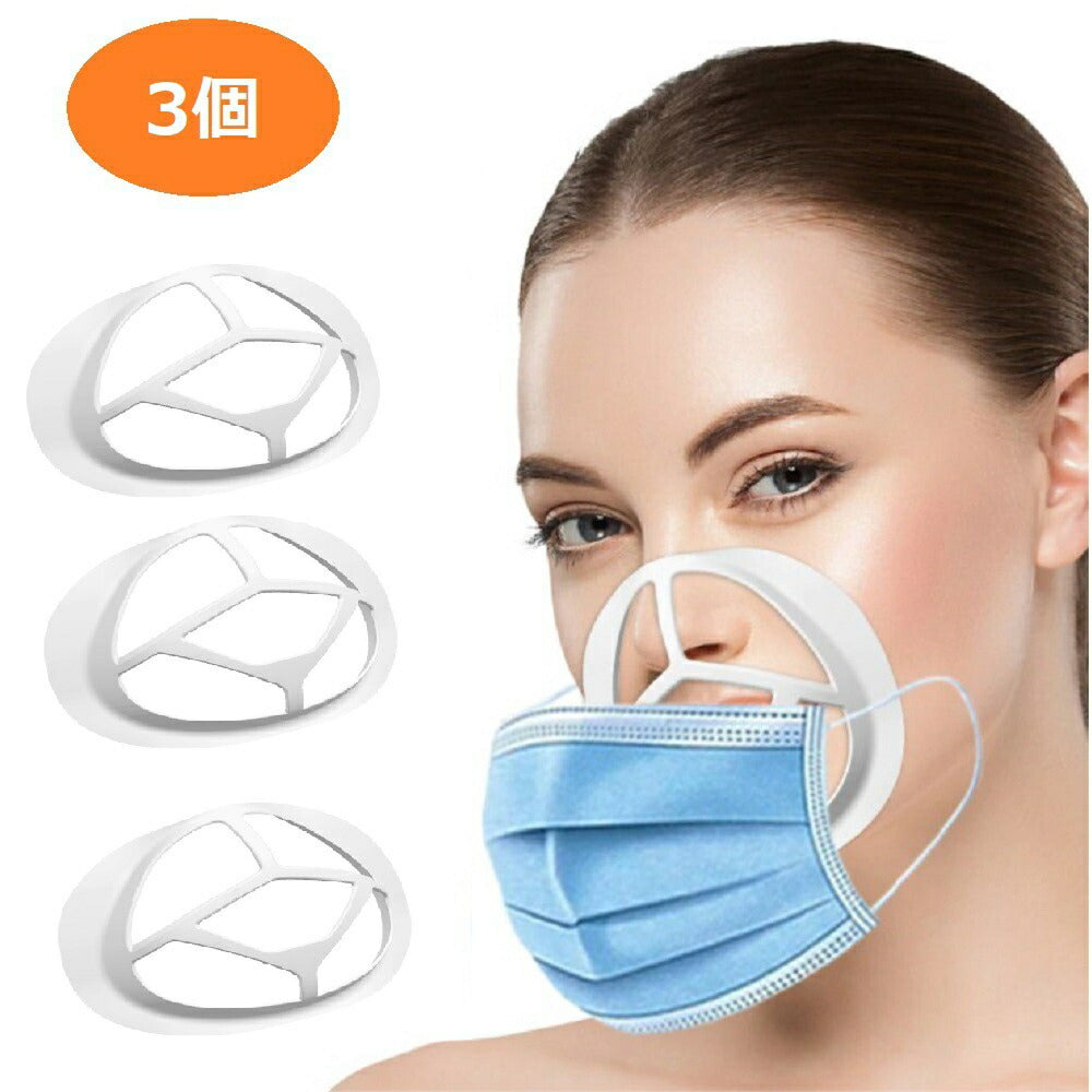 マスク | 軽量シリコン製マスクブラケット【3個セット】- 洗える・再利用可能
