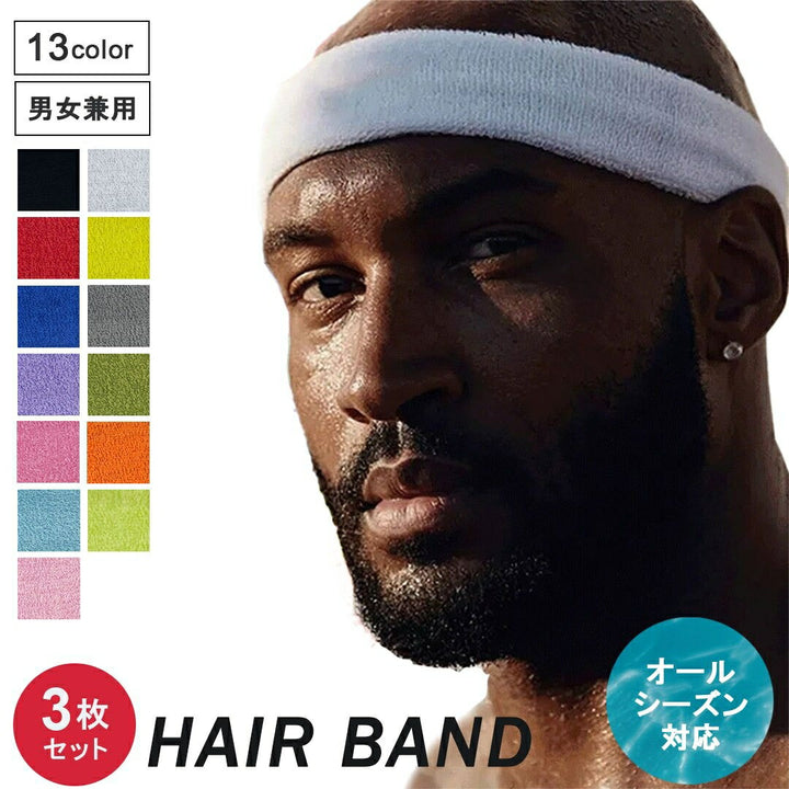 キャップ | 3個セット 吸汗速乾 スポーツヘアバンド | 男女兼用 ランニング・ジム用