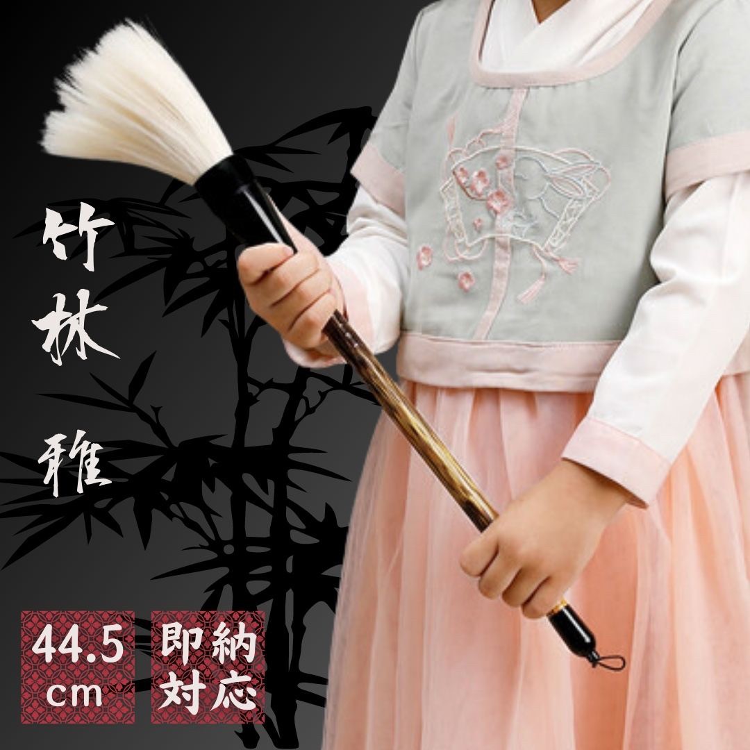 インテリア雑貨 その他 | 特大毛筆「雅」- 書道・習字用 44.5cm