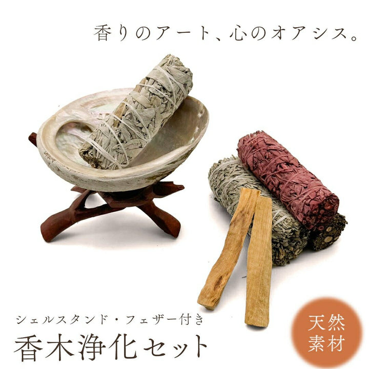 雑貨 その他 | アロマテラピー香木セット - リラックス＆癒しの天然フレグランス