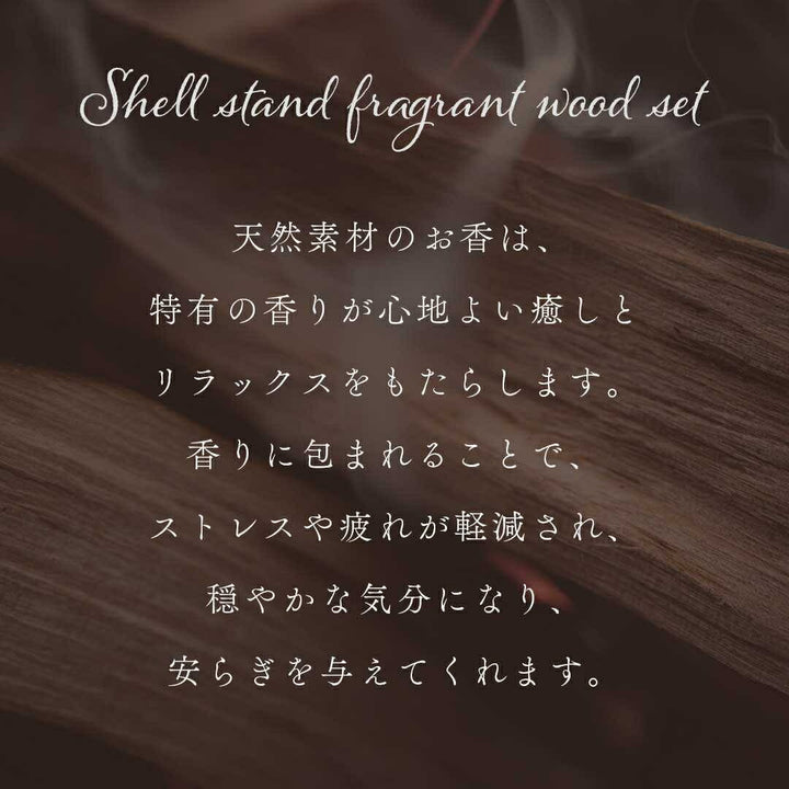 雑貨 その他 | アロマテラピー香木セット - リラックス＆癒しの天然フレグランス
