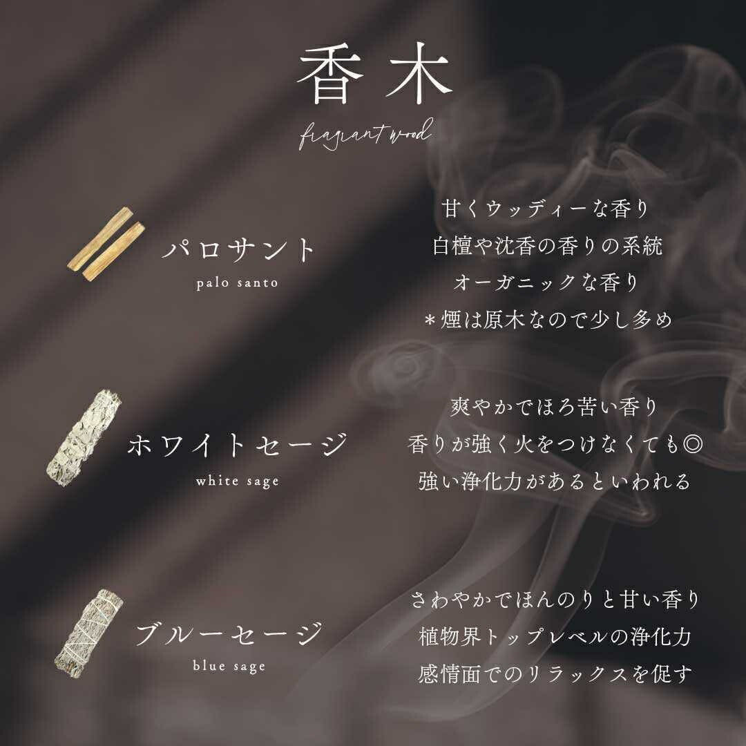 雑貨 その他 | アロマテラピー香木セット - リラックス＆癒しの天然フレグランス