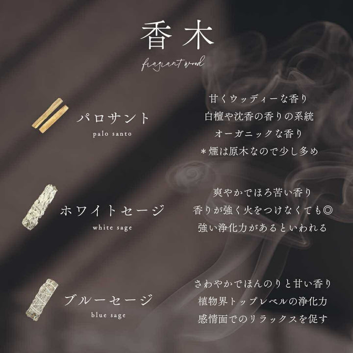 雑貨 その他 | アロマテラピー香木セット - リラックス＆癒しの天然フレグランス