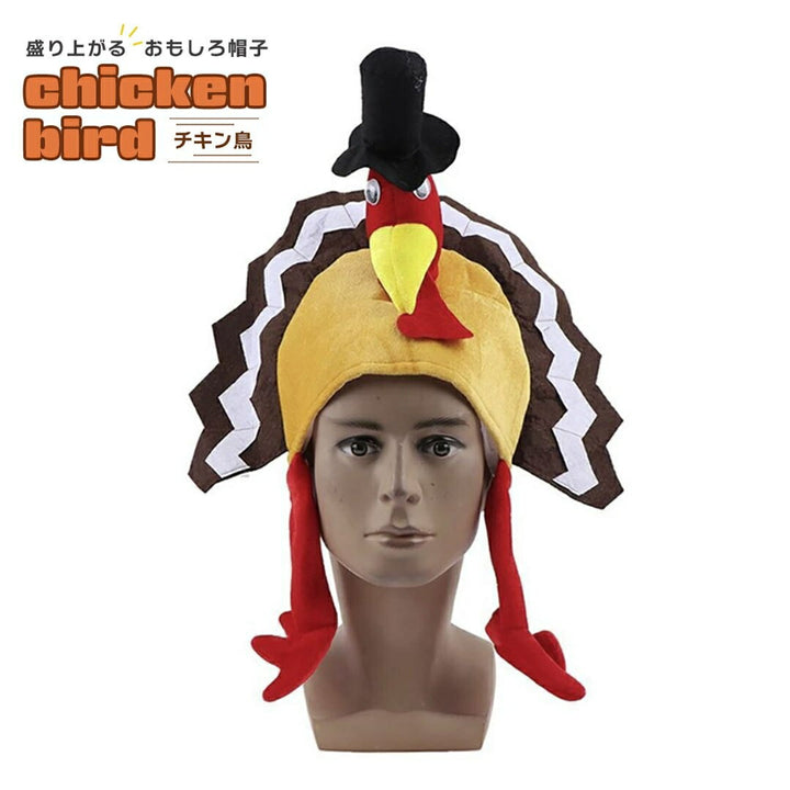 コスプレ小物 | 鶏チキン帽子 コスプレ・パーティー用 変装グッズ