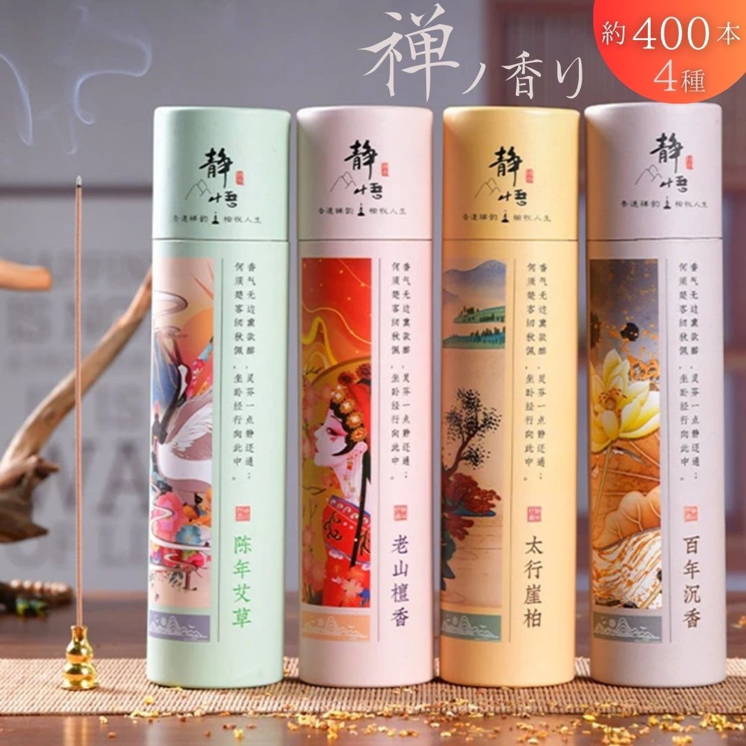 お香 | サンダルウッド・よもぎ・沈香 天然お香セット - リラックス＆癒しの香り