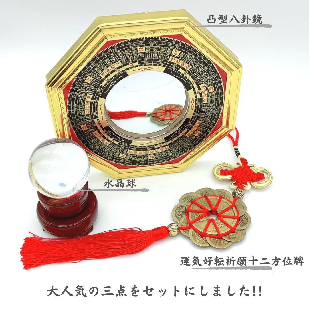 風水 インテリア | 2025年新春福袋: 水晶玉・八卦鏡・中国結ふさセット